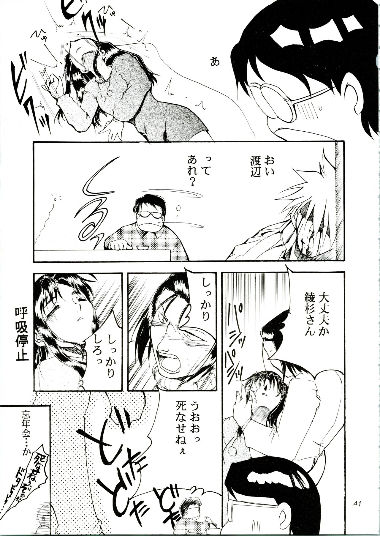 KOMA WHITE - Page 41