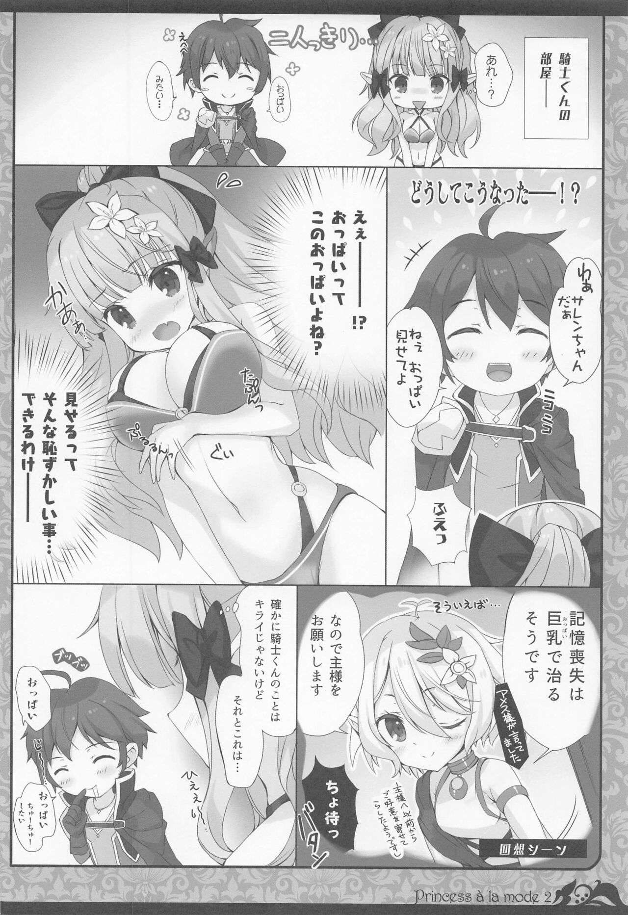 Princess a la mode 2 - Page 5