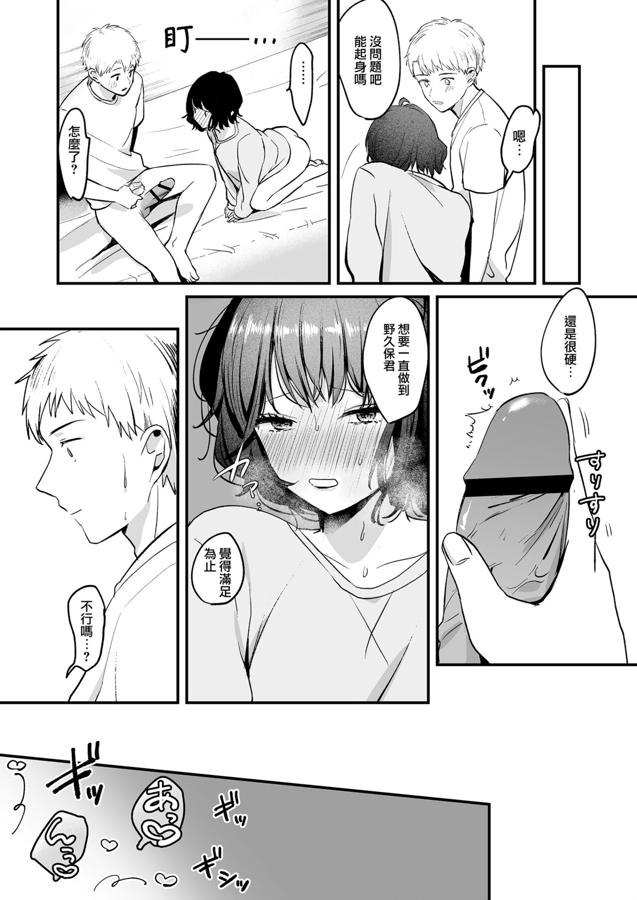 nigakute amai ringo hime | 苦涩又甘甜的苹果公主 - Page 33