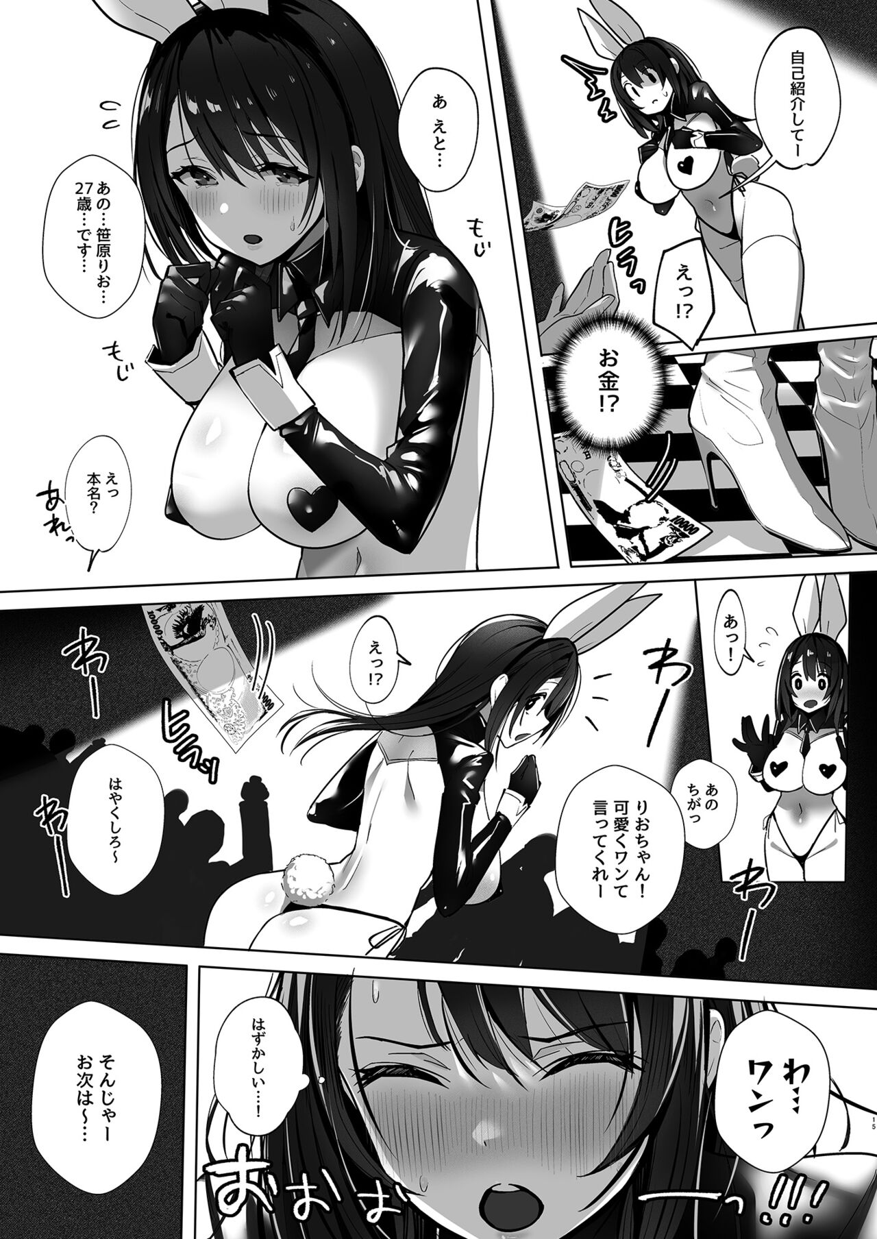 良妻ちゃん 上 - Page 14