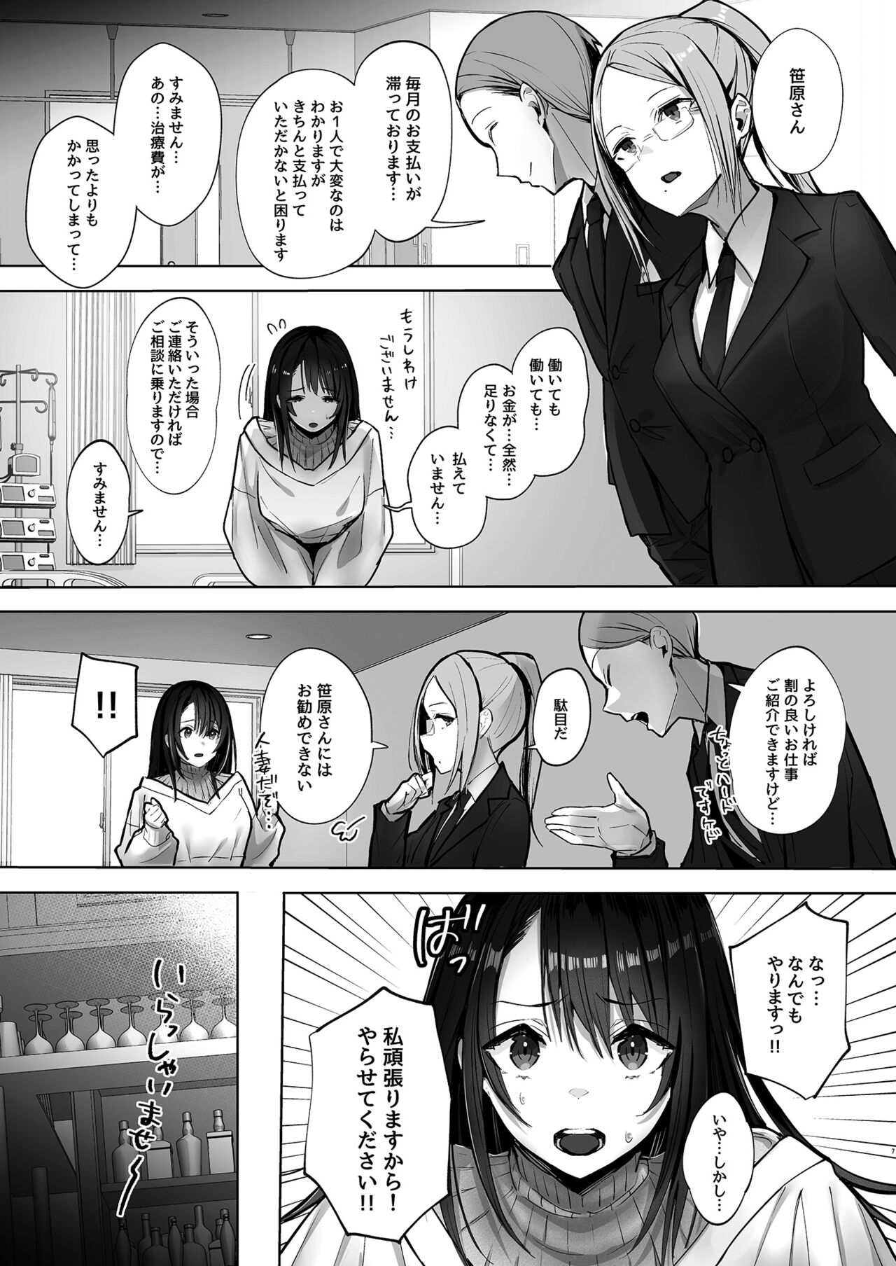 良妻ちゃん 上 - Page 6