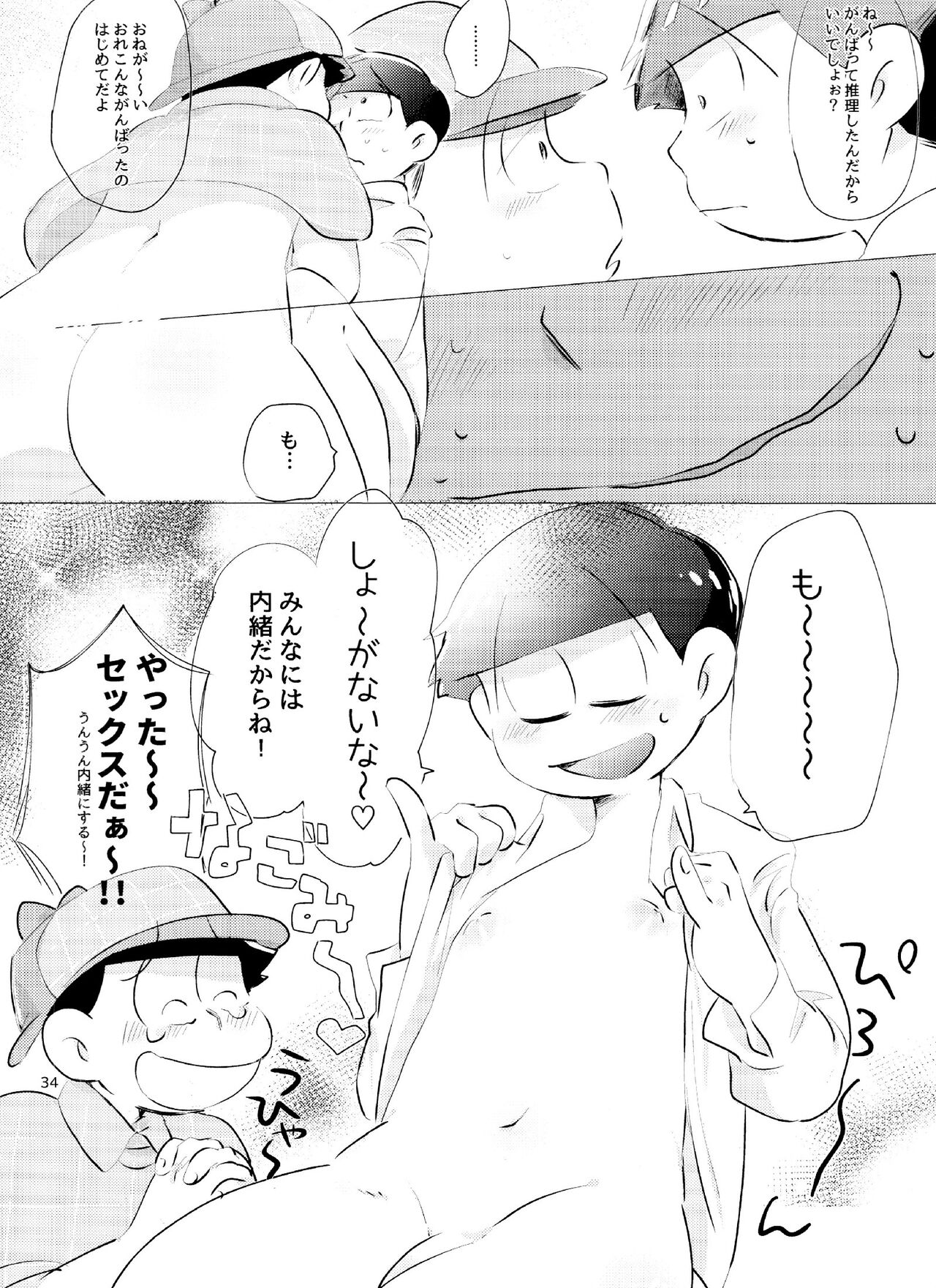 Happy ever after! - Page 34