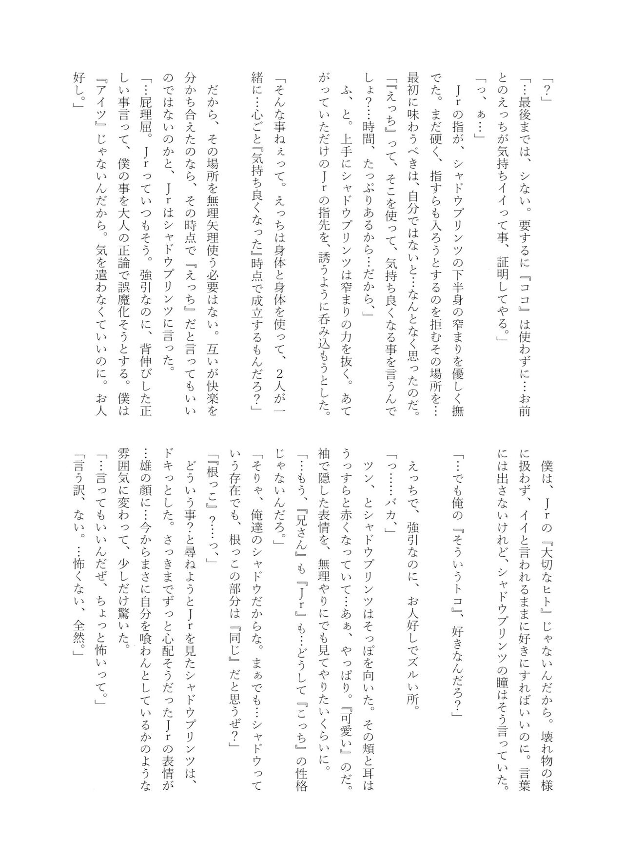 Shadow no kimi - Page 28
