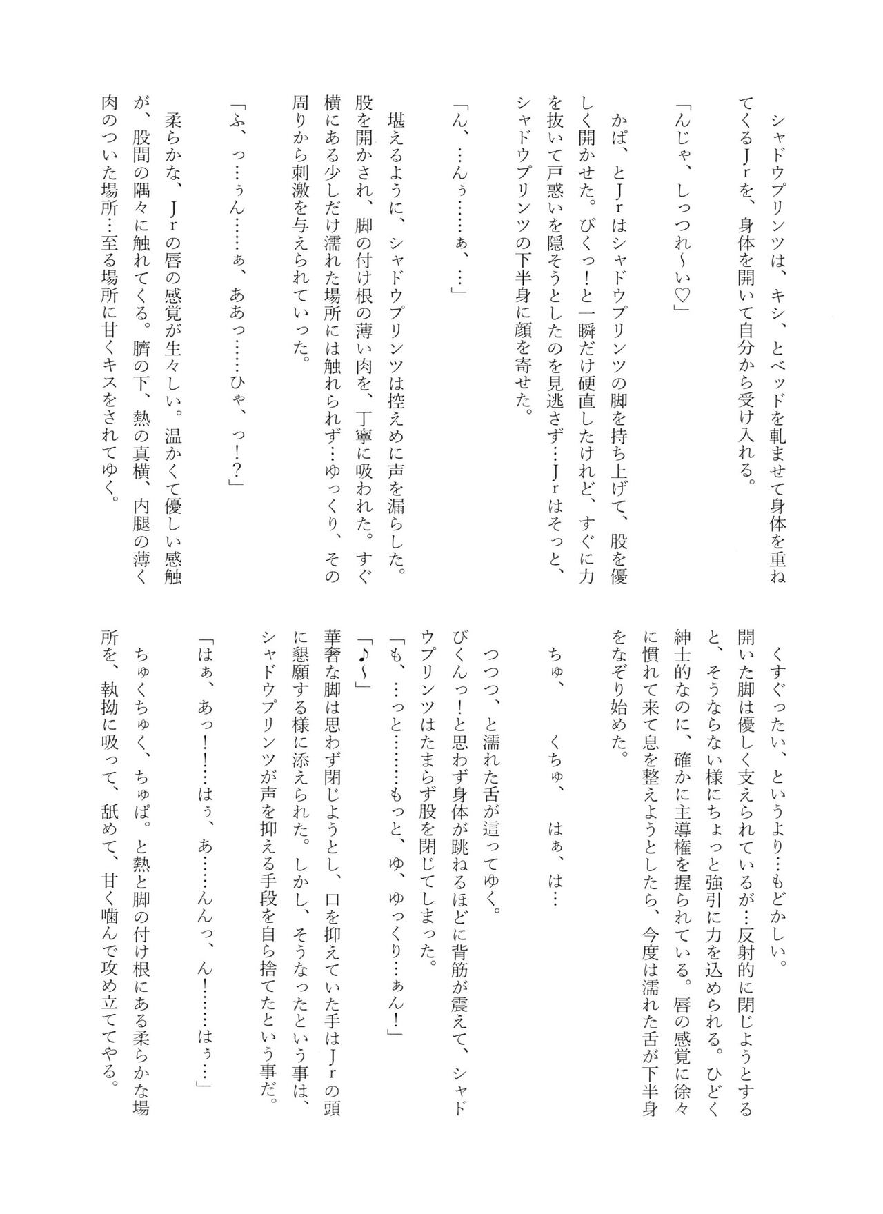 Shadow no kimi - Page 29