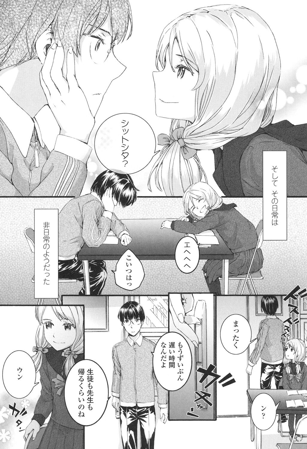 SAYONARA FAIRIES - Page 11