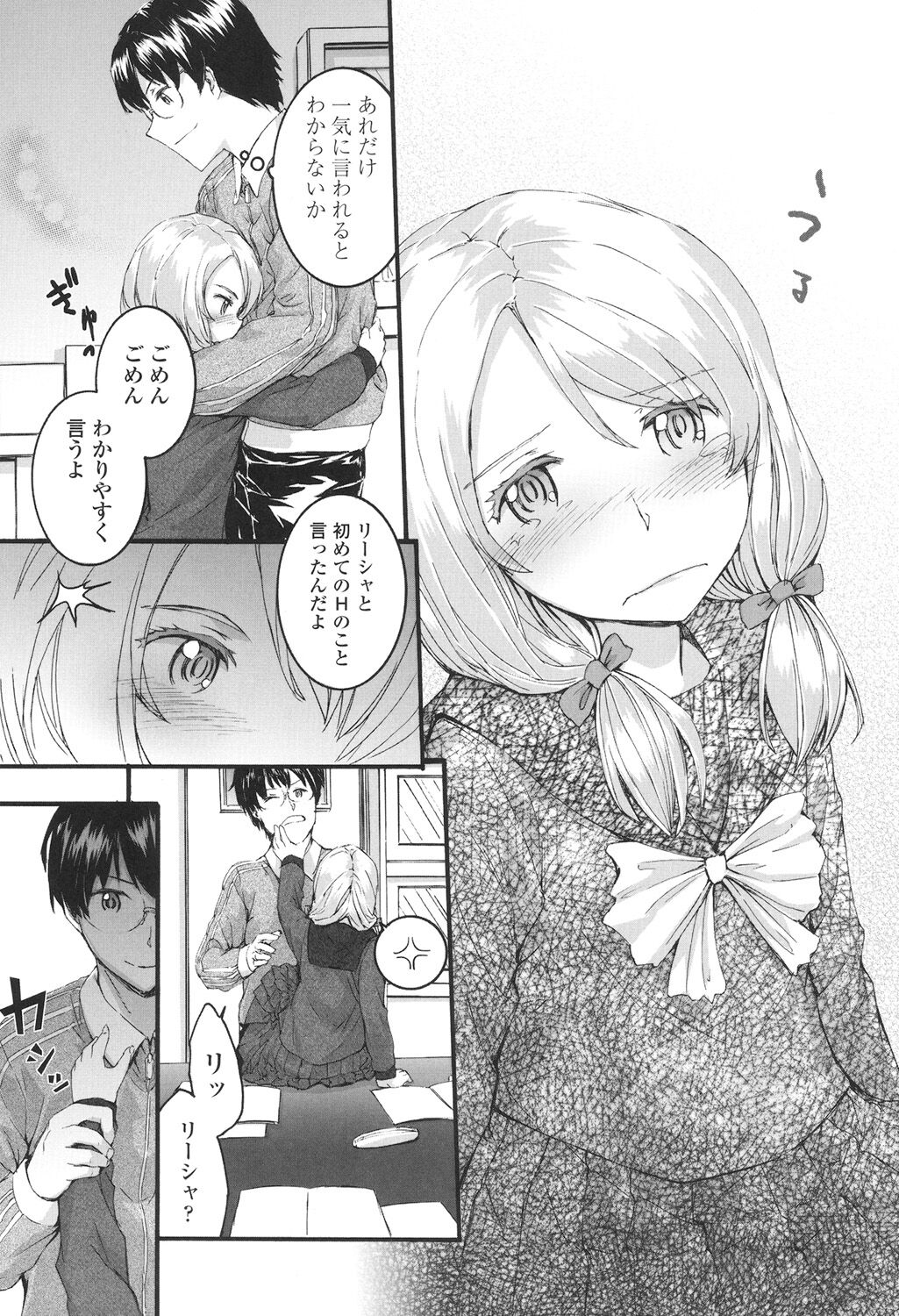 SAYONARA FAIRIES - Page 14