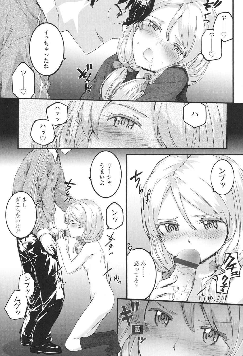 SAYONARA FAIRIES - Page 16