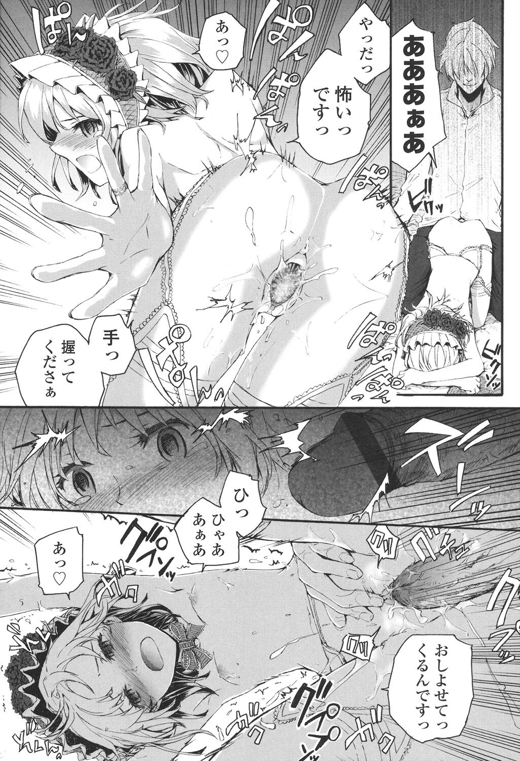 SAYONARA FAIRIES - Page 190