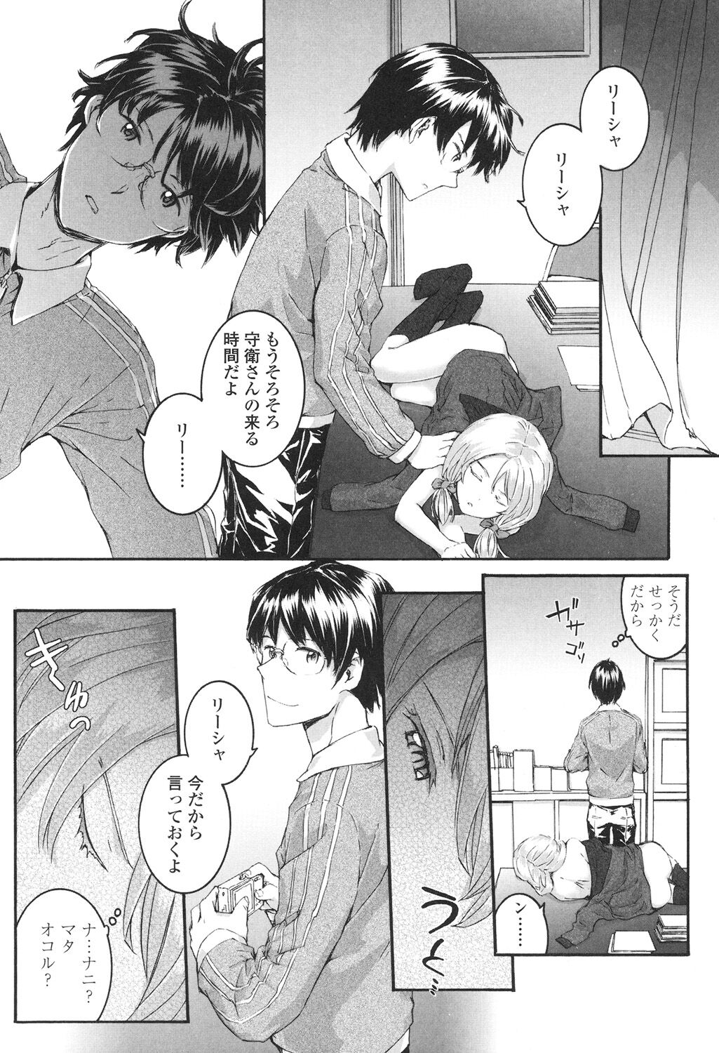 SAYONARA FAIRIES - Page 27