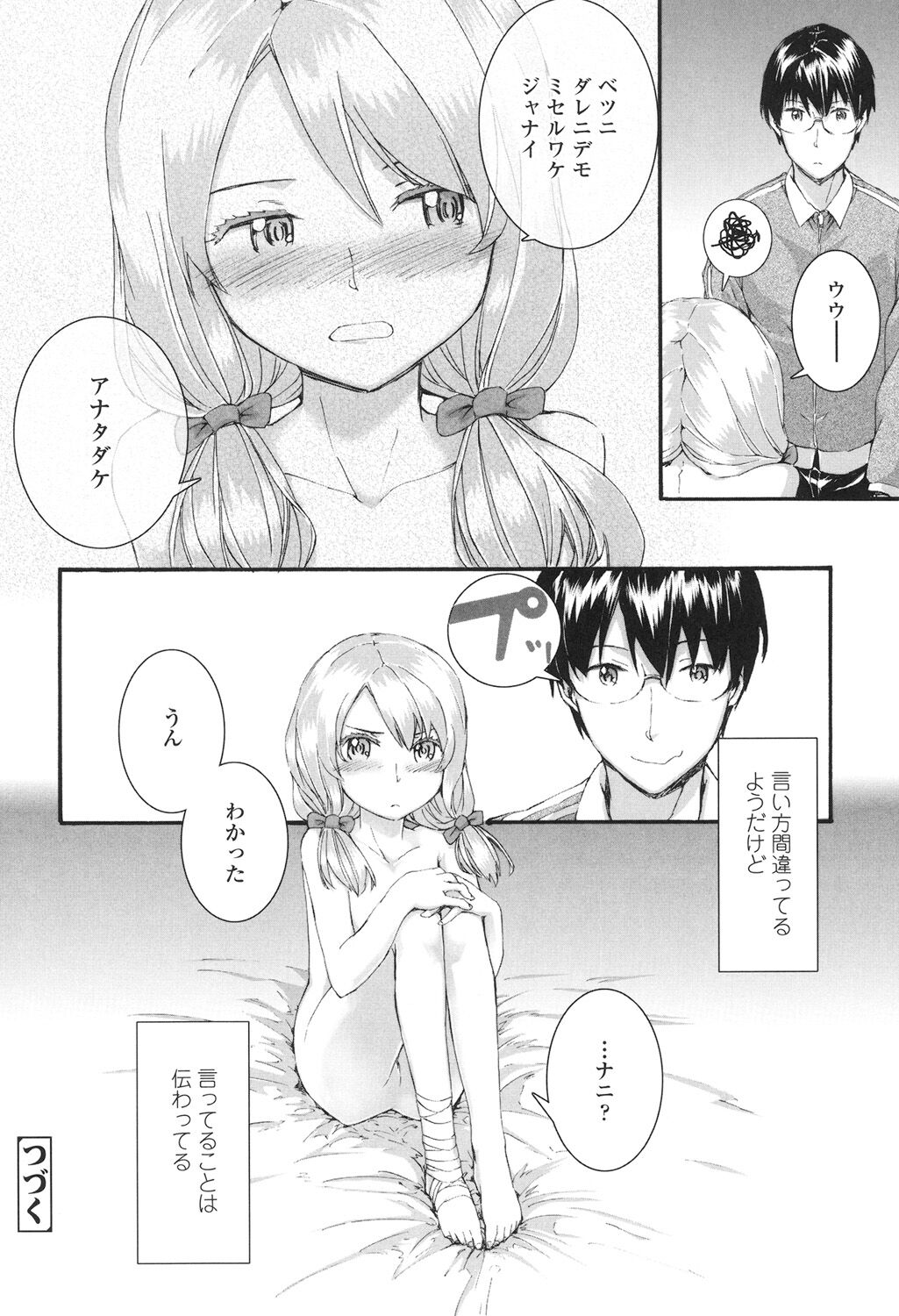 SAYONARA FAIRIES - Page 53