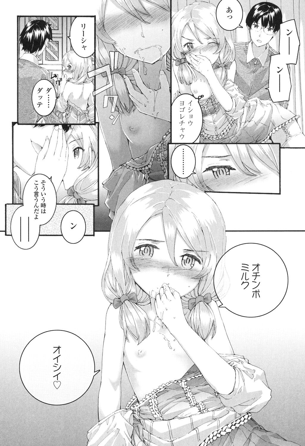 SAYONARA FAIRIES - Page 67