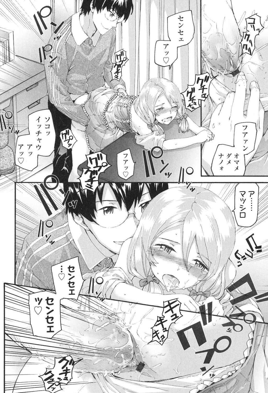 SAYONARA FAIRIES - Page 71
