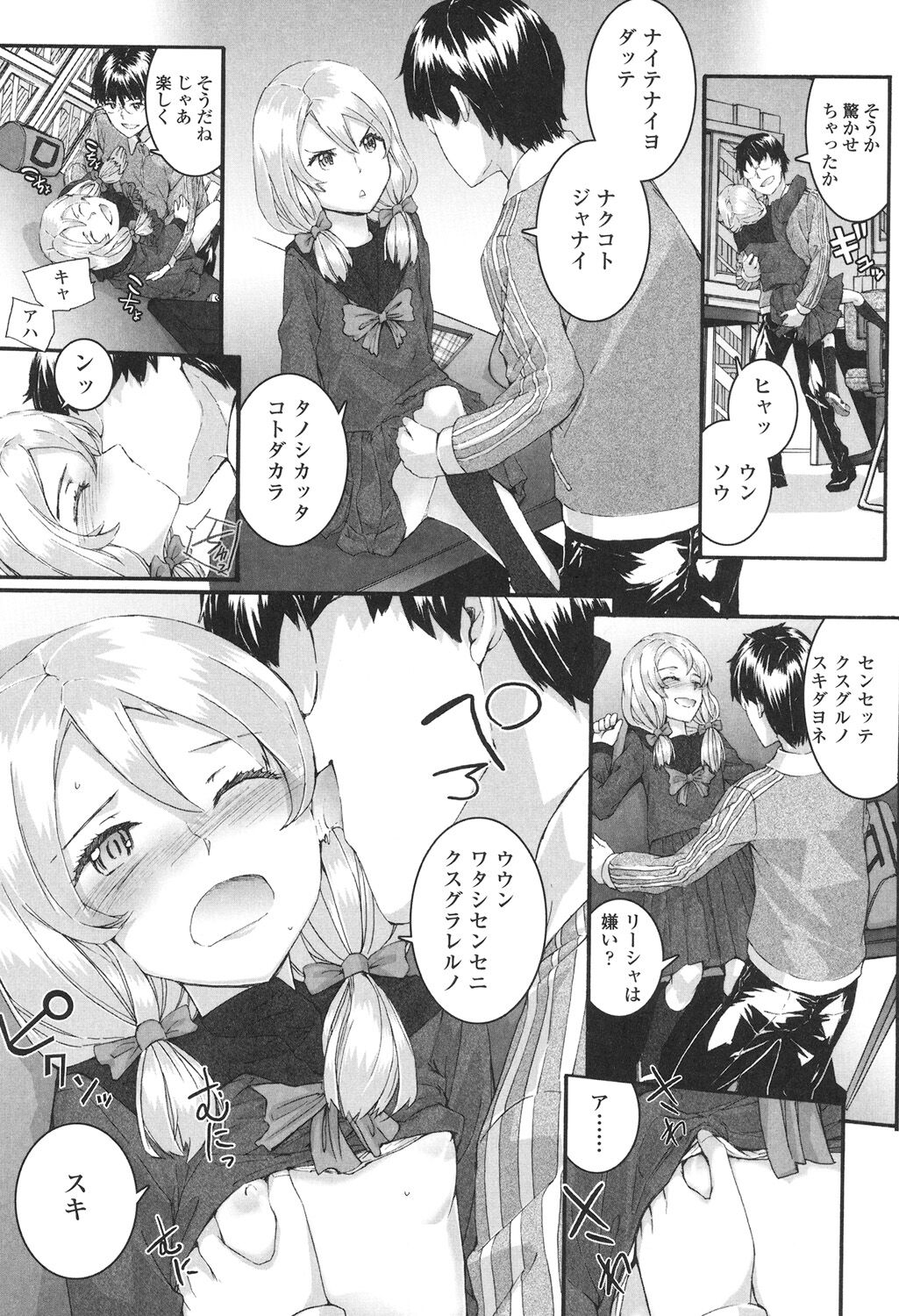 SAYONARA FAIRIES - Page 84