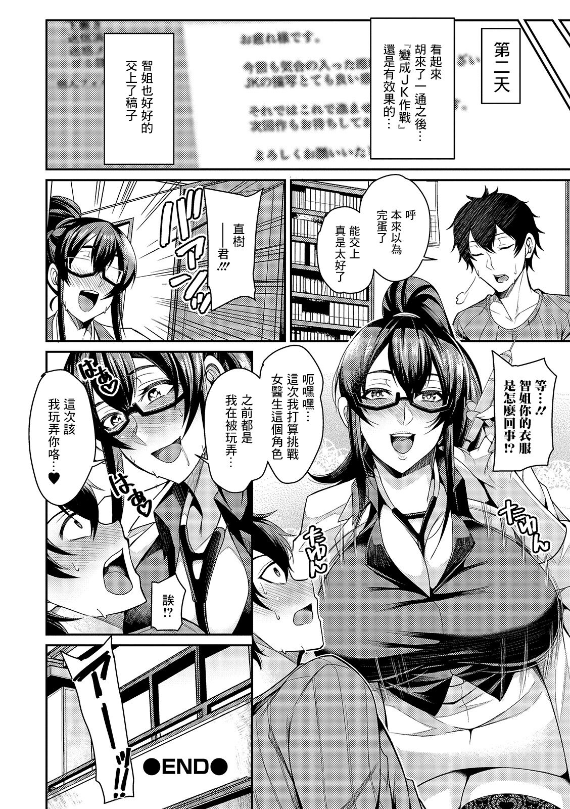 畑先生の苦悩 - Page 16