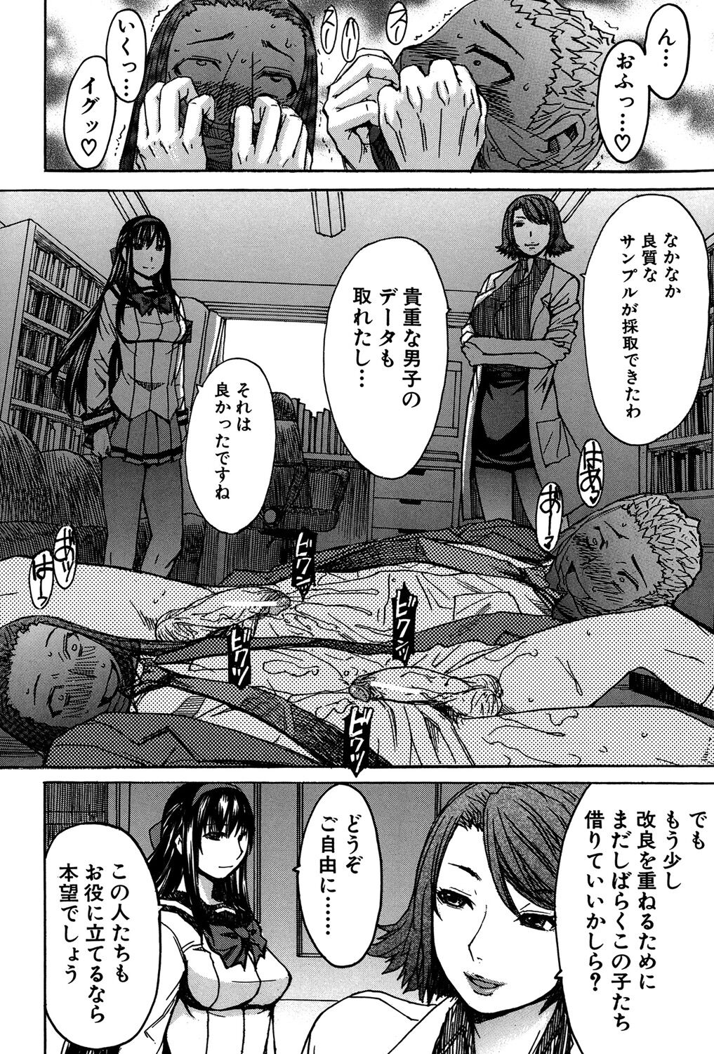 Ashigami - Page 153
