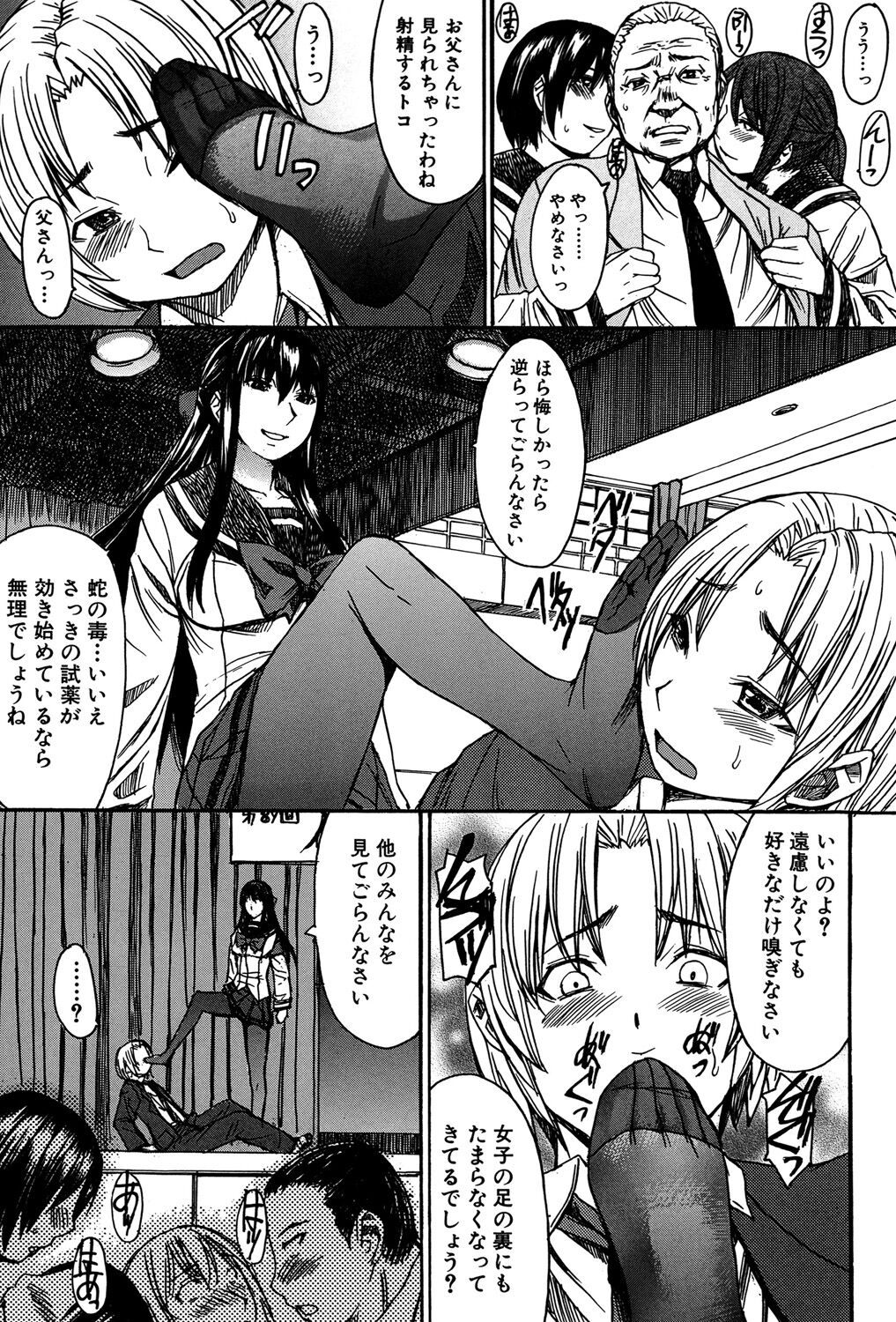 Ashigami - Page 172