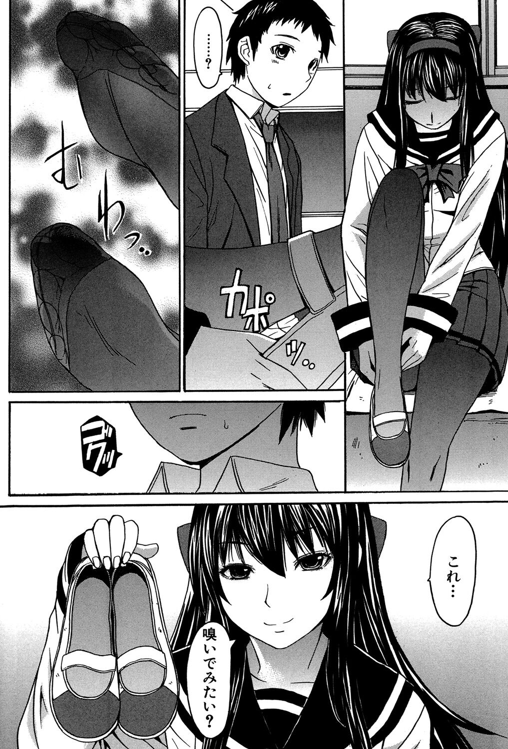 Ashigami - Page 201