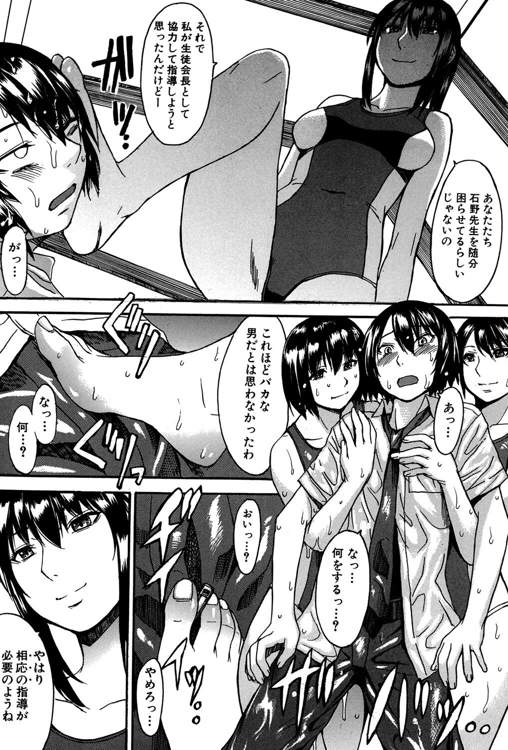 Ashigami - Page 88