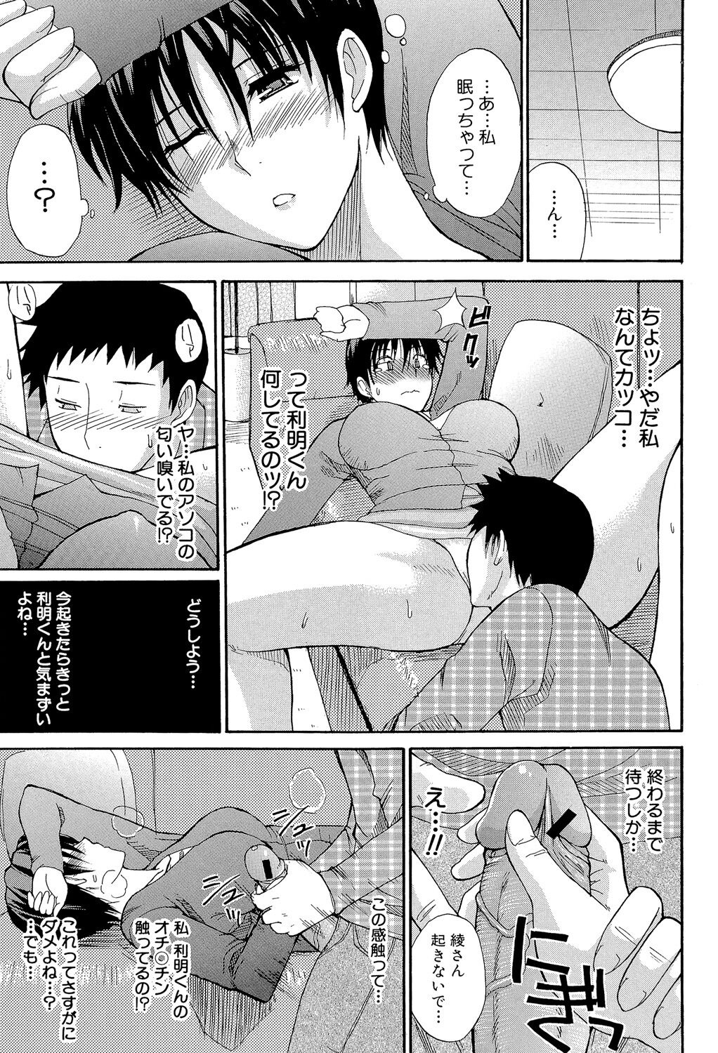 Ichizu na Toriko - Page 62