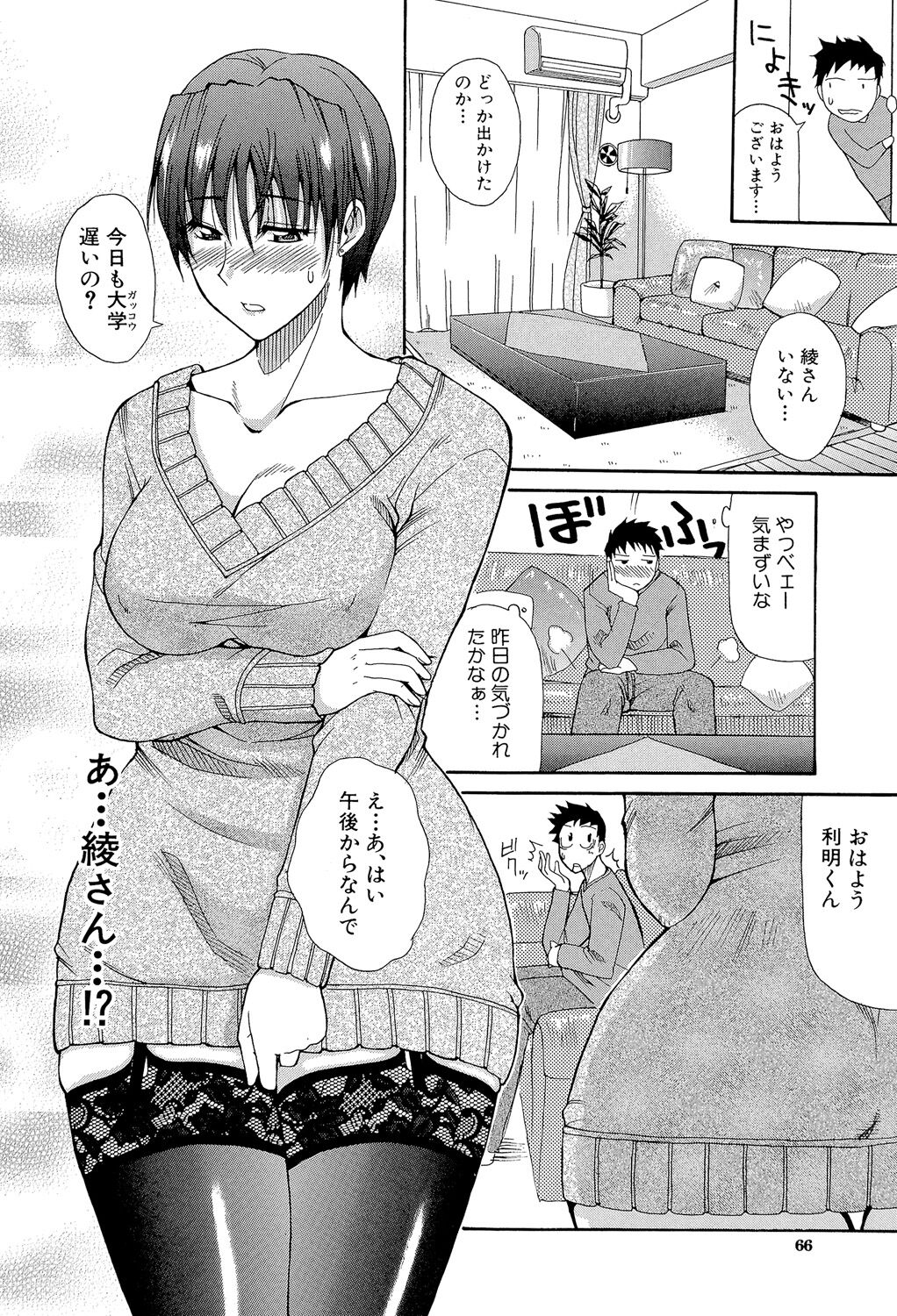 Ichizu na Toriko - Page 65