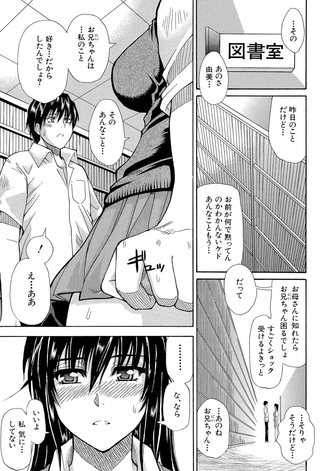 Ichizu na Toriko - Page 92