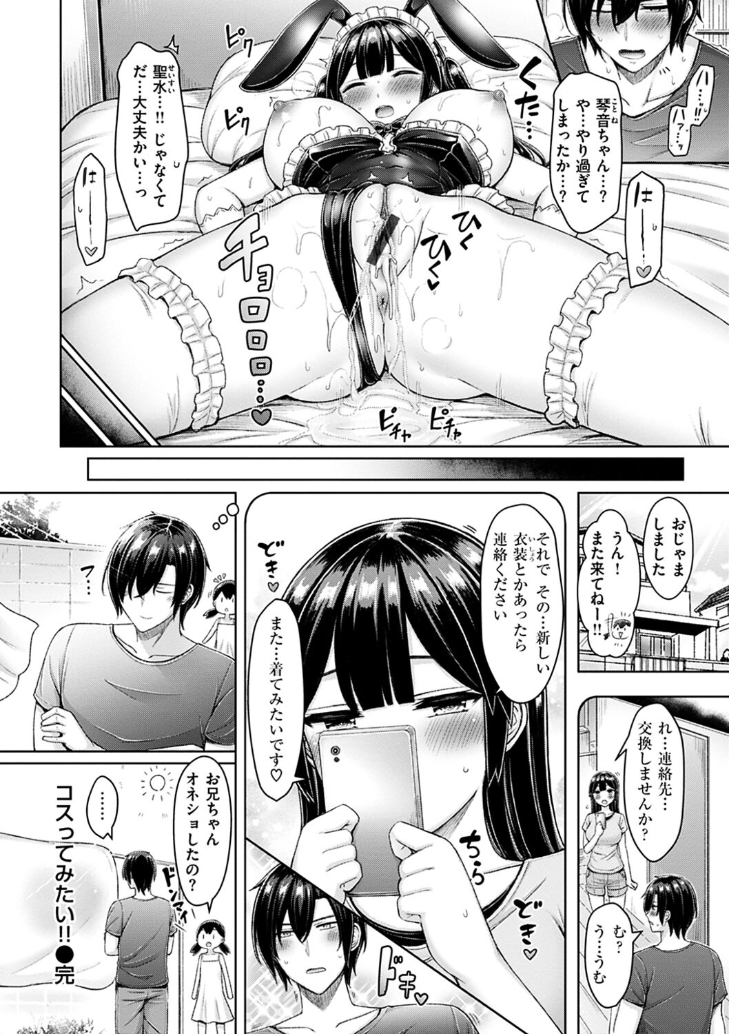 Chichi Press! - Page 142