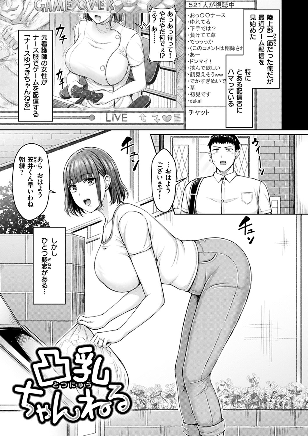 Chichi Press! - Page 67