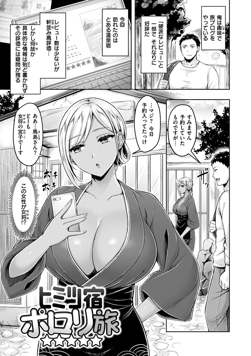 Chichi Press! - Page 85