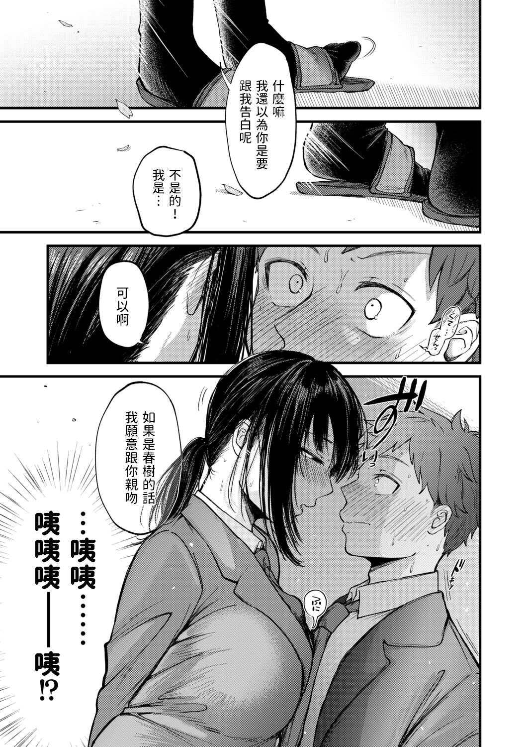 Sakibashiru Haru - Page 3