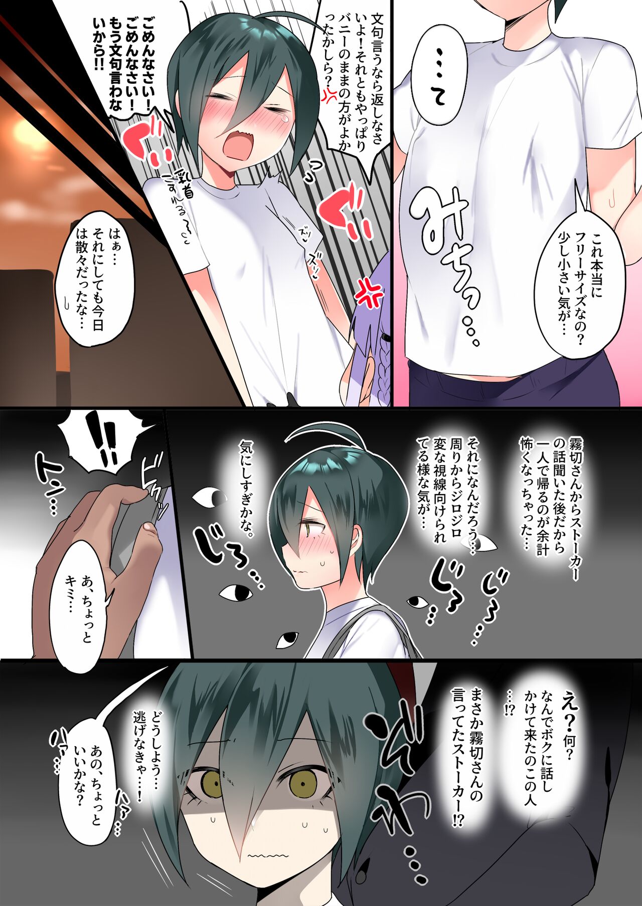 Hara Cos ver. 2.0 - Page 21