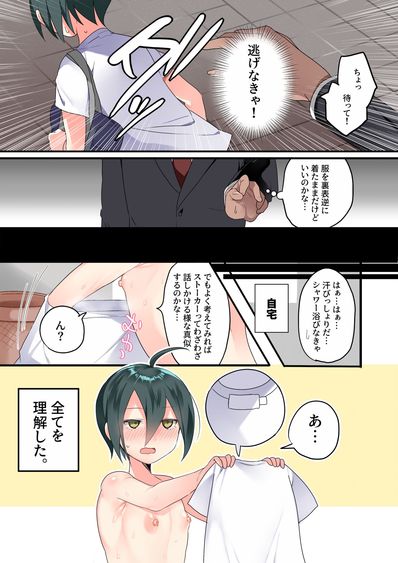 Hara Cos ver. 2.0 - Page 22