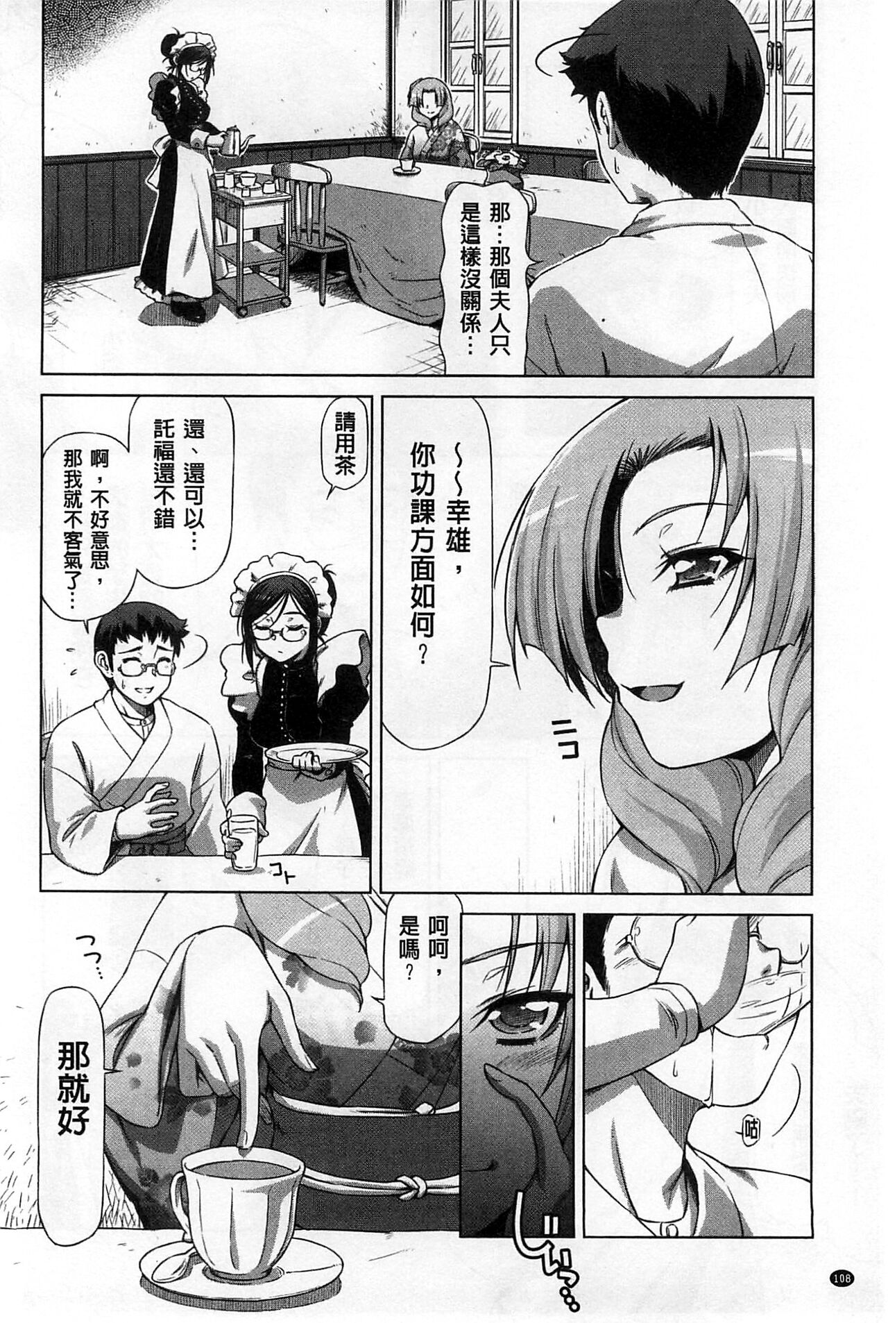 Koihame - Page 113