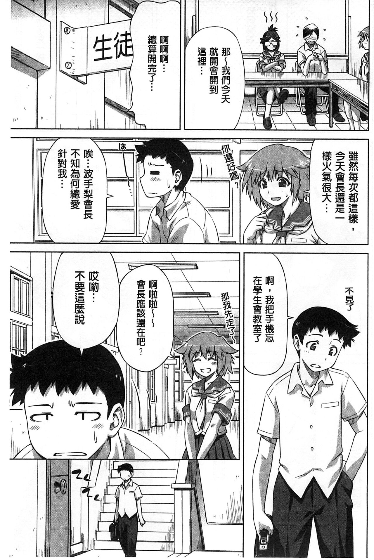 Koihame - Page 134