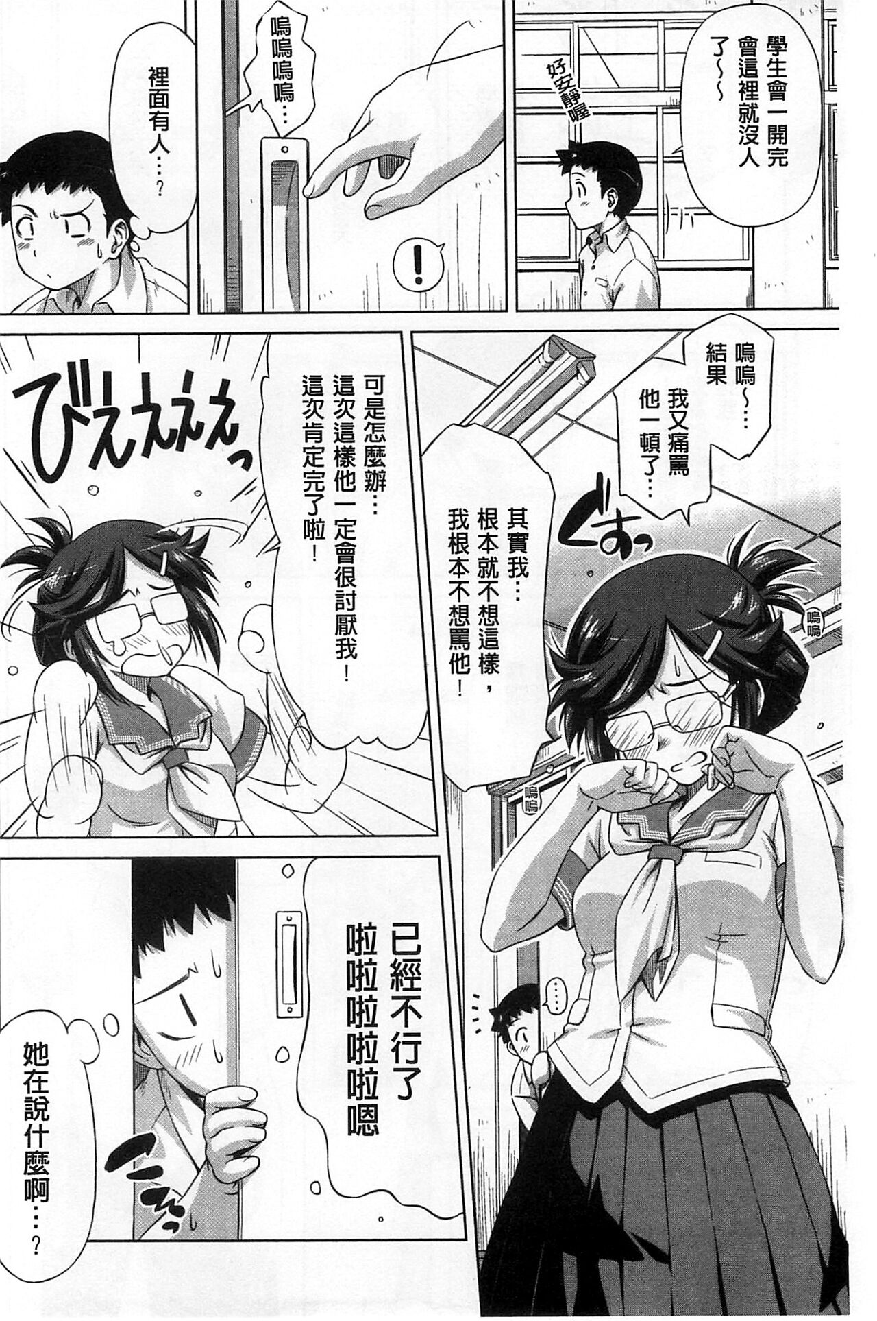 Koihame - Page 135