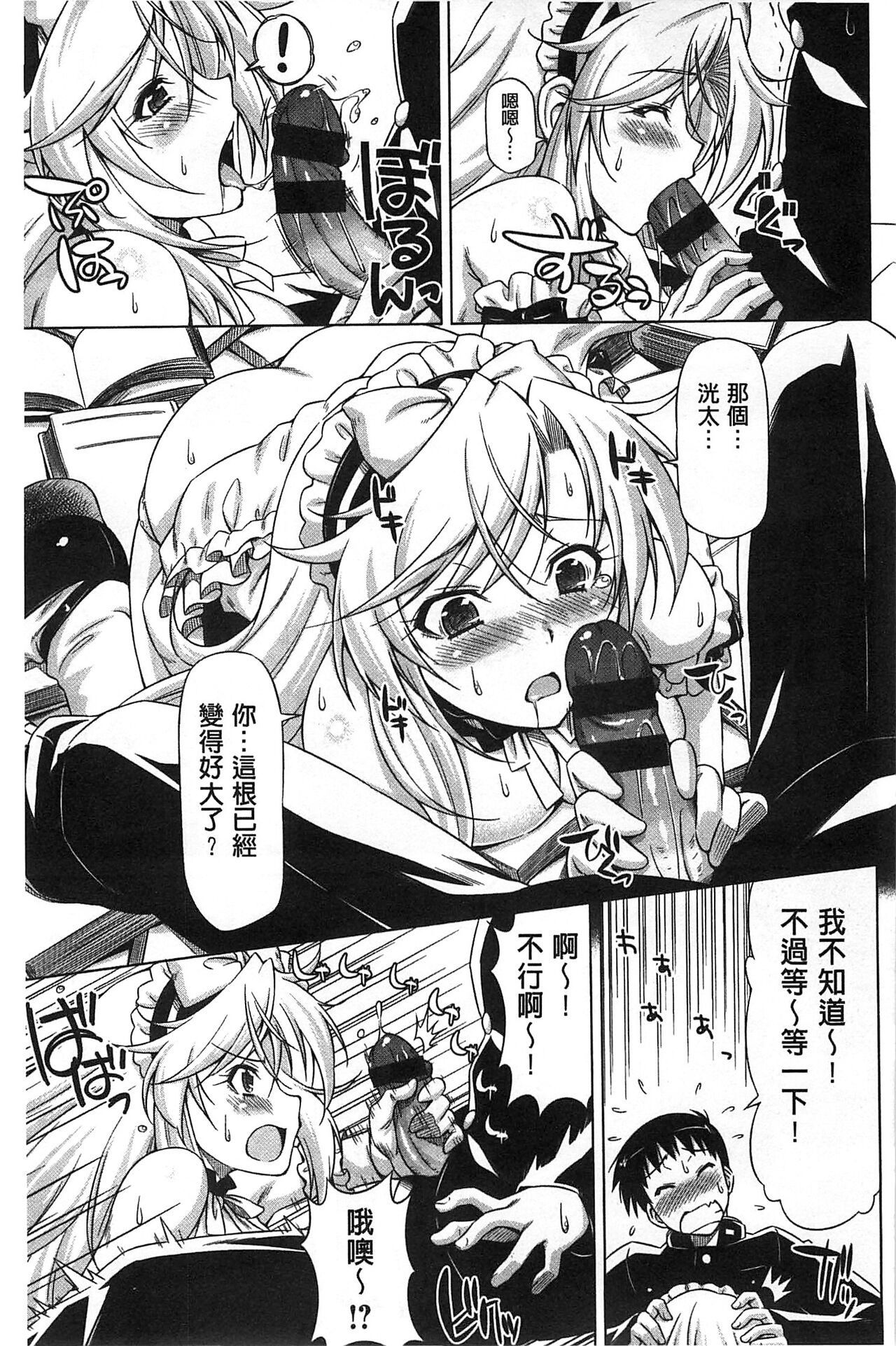 Koihame - Page 192