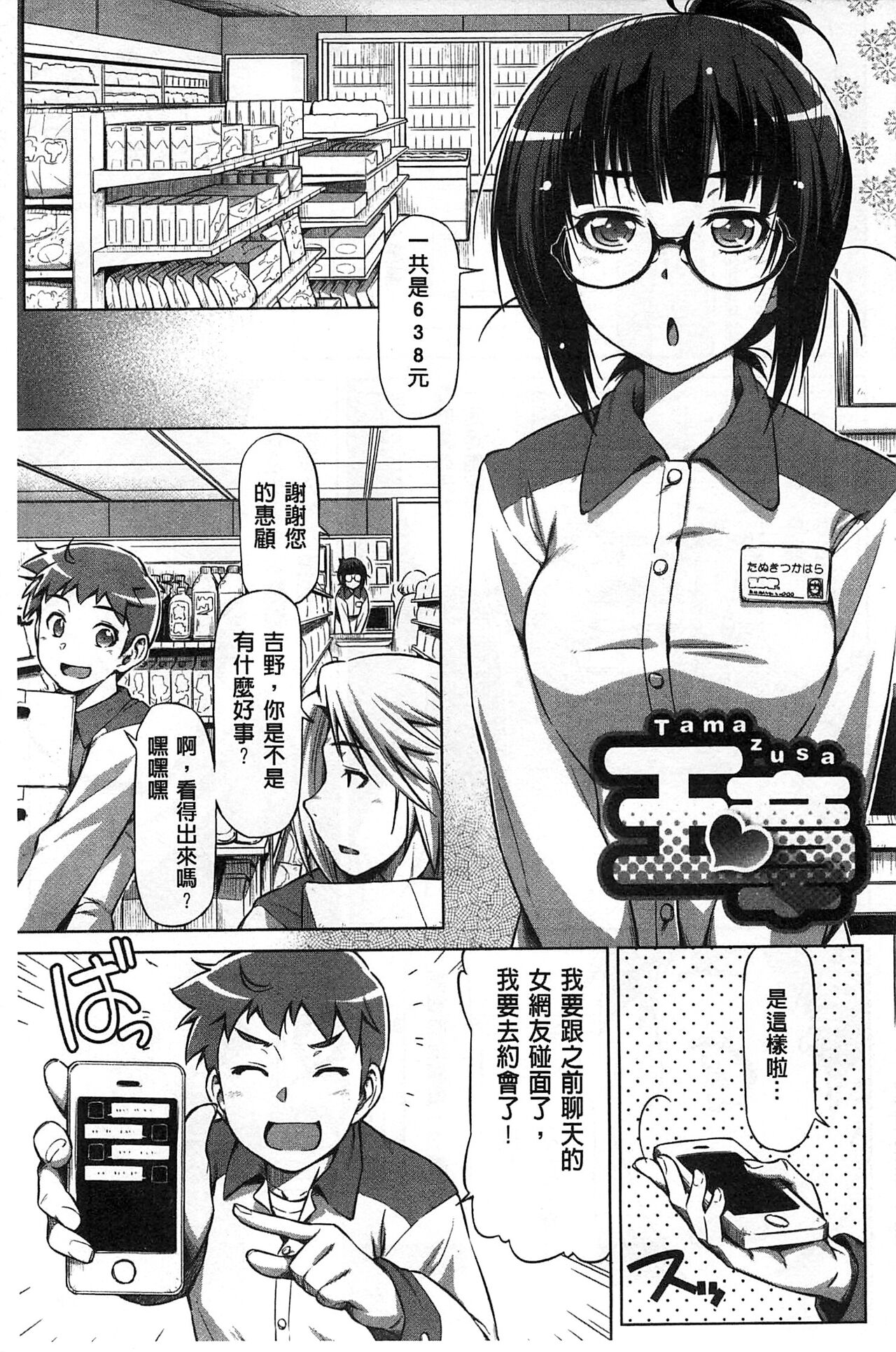 Koihame - Page 62