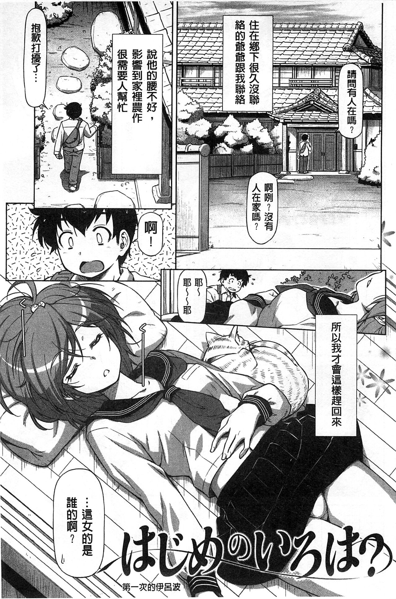 Koihame - Page 86