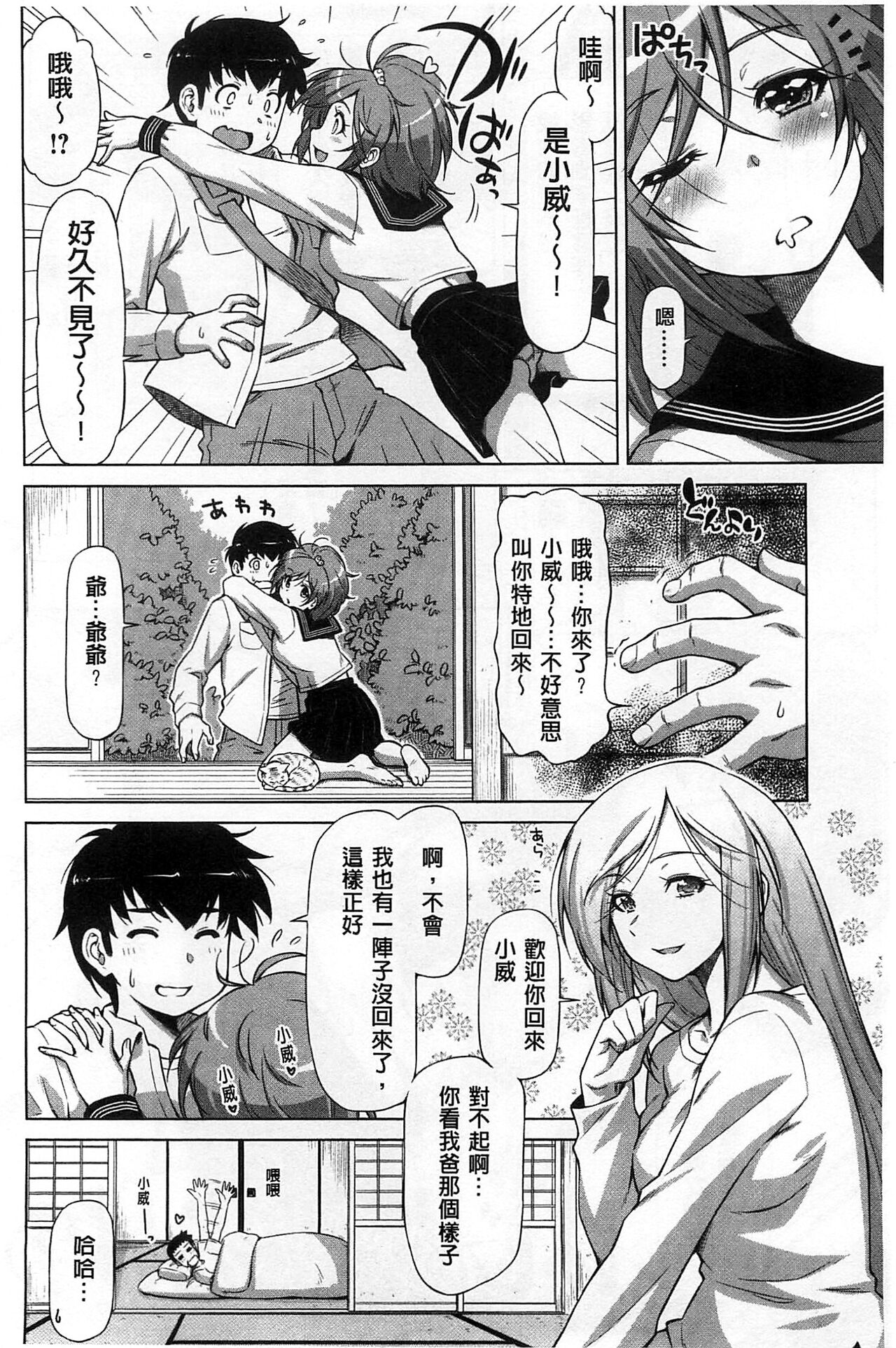 Koihame - Page 87