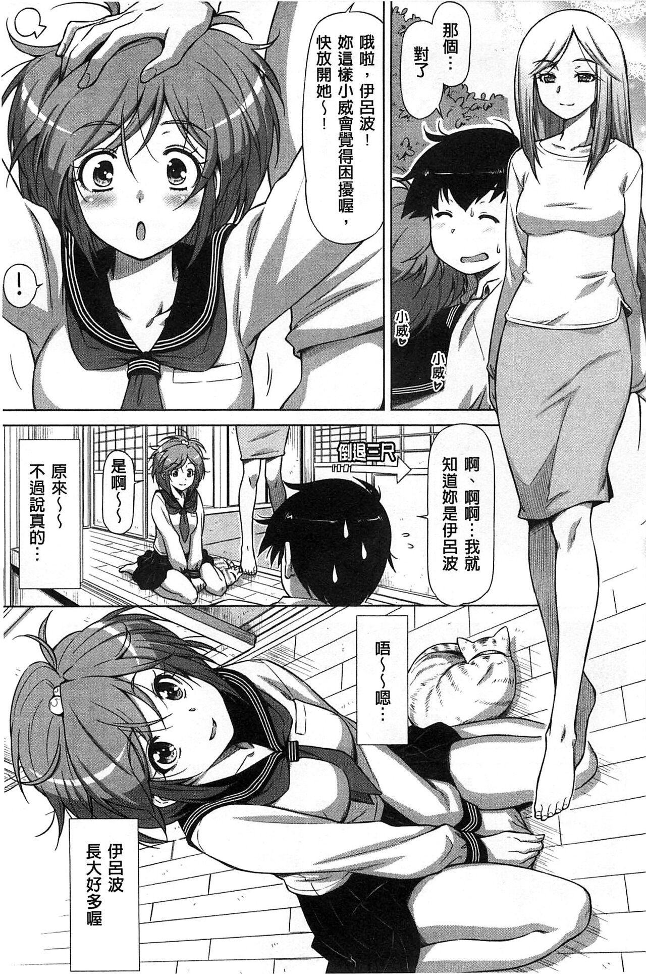 Koihame - Page 88