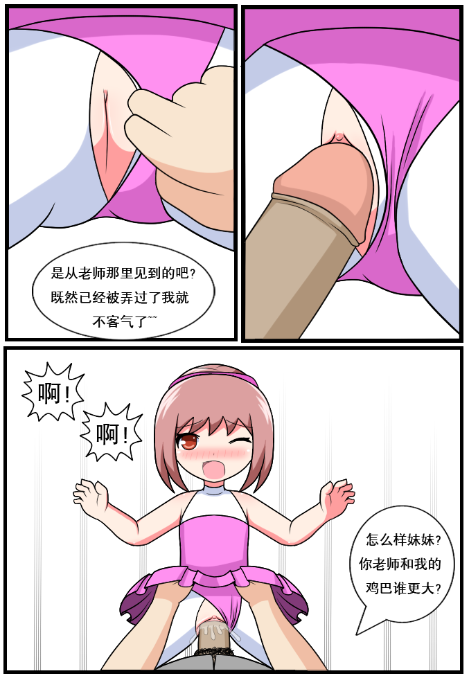 重返小学时 - Page 162