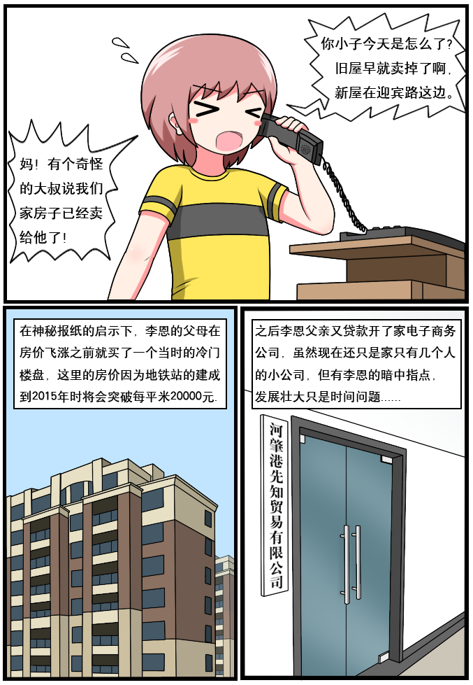 重返小学时 - Page 170