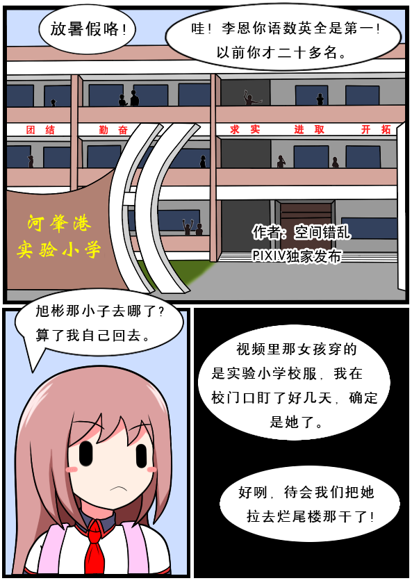 重返小学时 - Page 38
