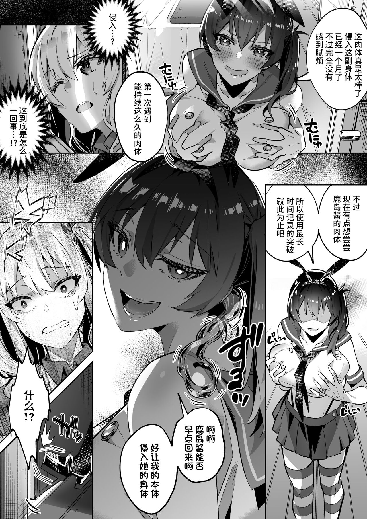 艦これ 加賀&鹿島憑依 - Page 3