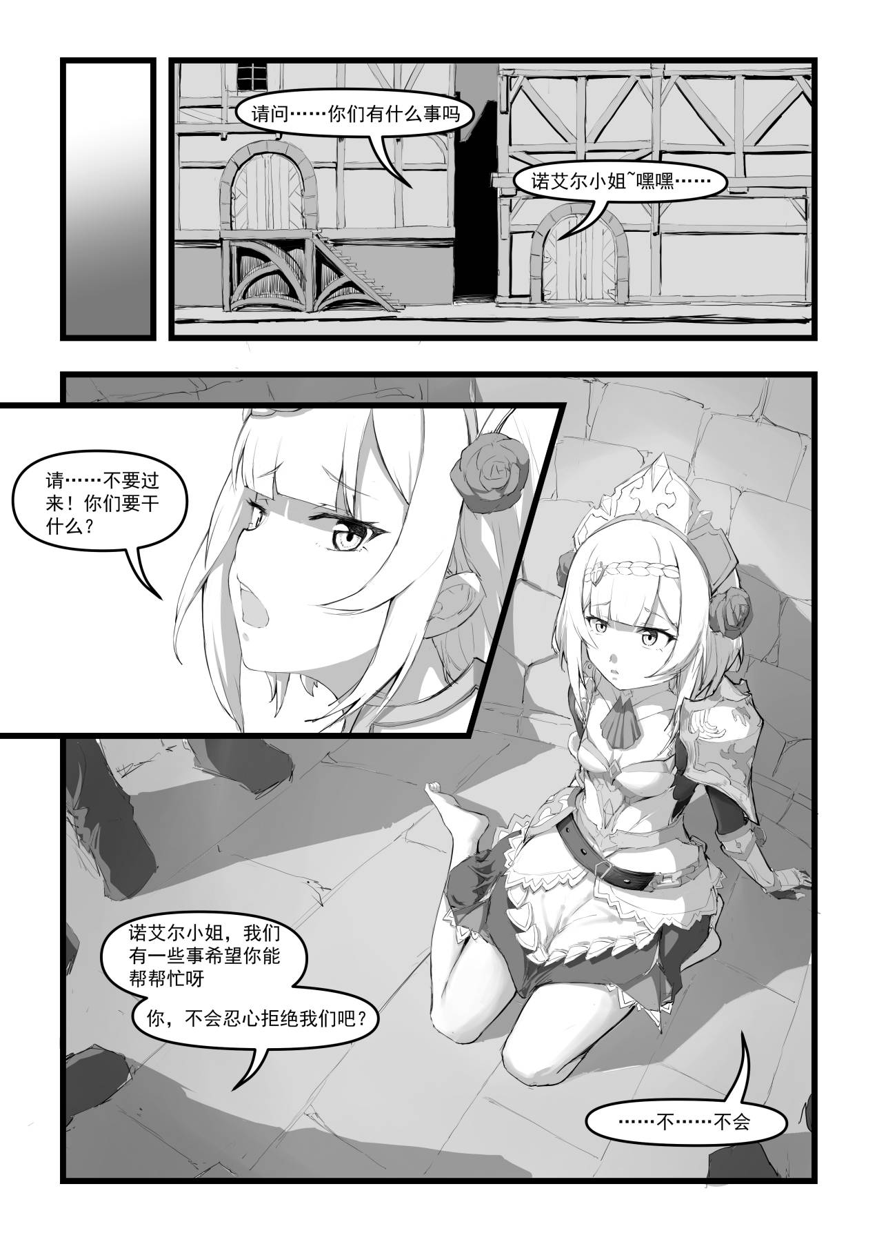 【saluky】诺艾尔小姐无法拒绝！ - Page 11