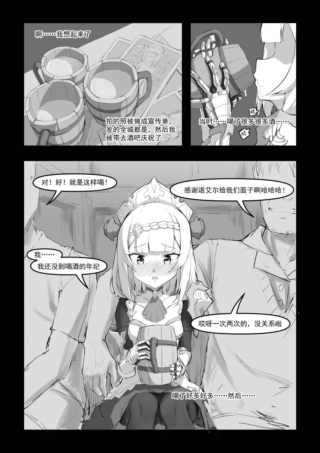 【saluky】诺艾尔小姐无法拒绝！ - Page 19