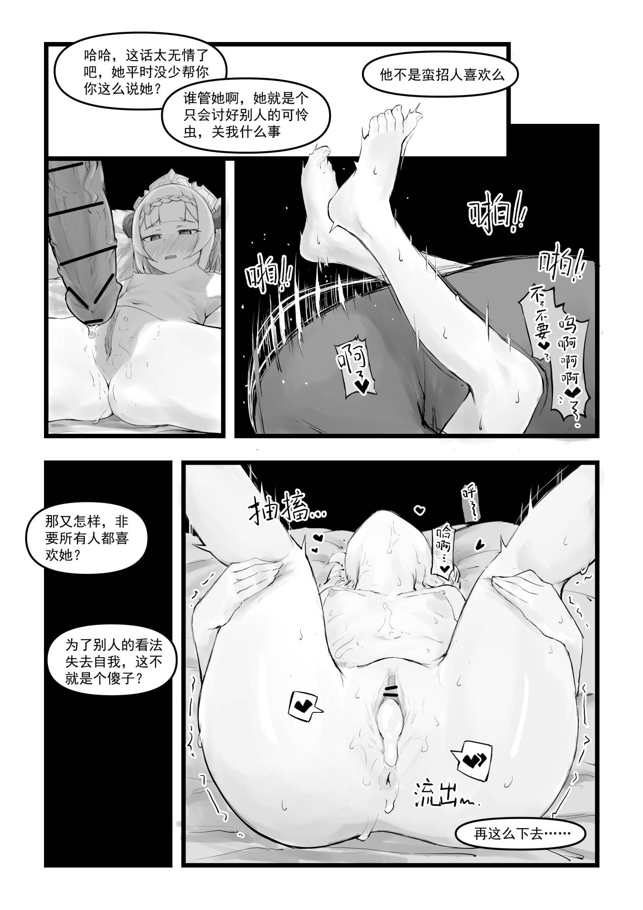 【saluky】诺艾尔小姐无法拒绝！ - Page 24