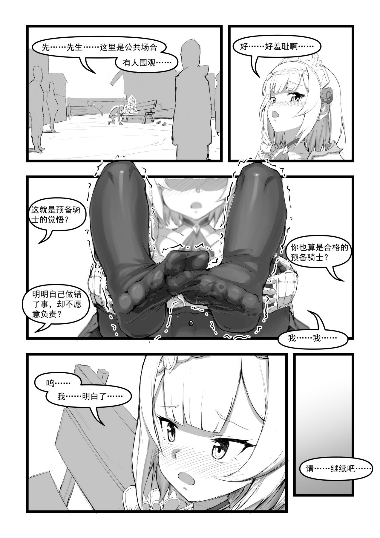 【saluky】诺艾尔小姐无法拒绝！ - Page 9