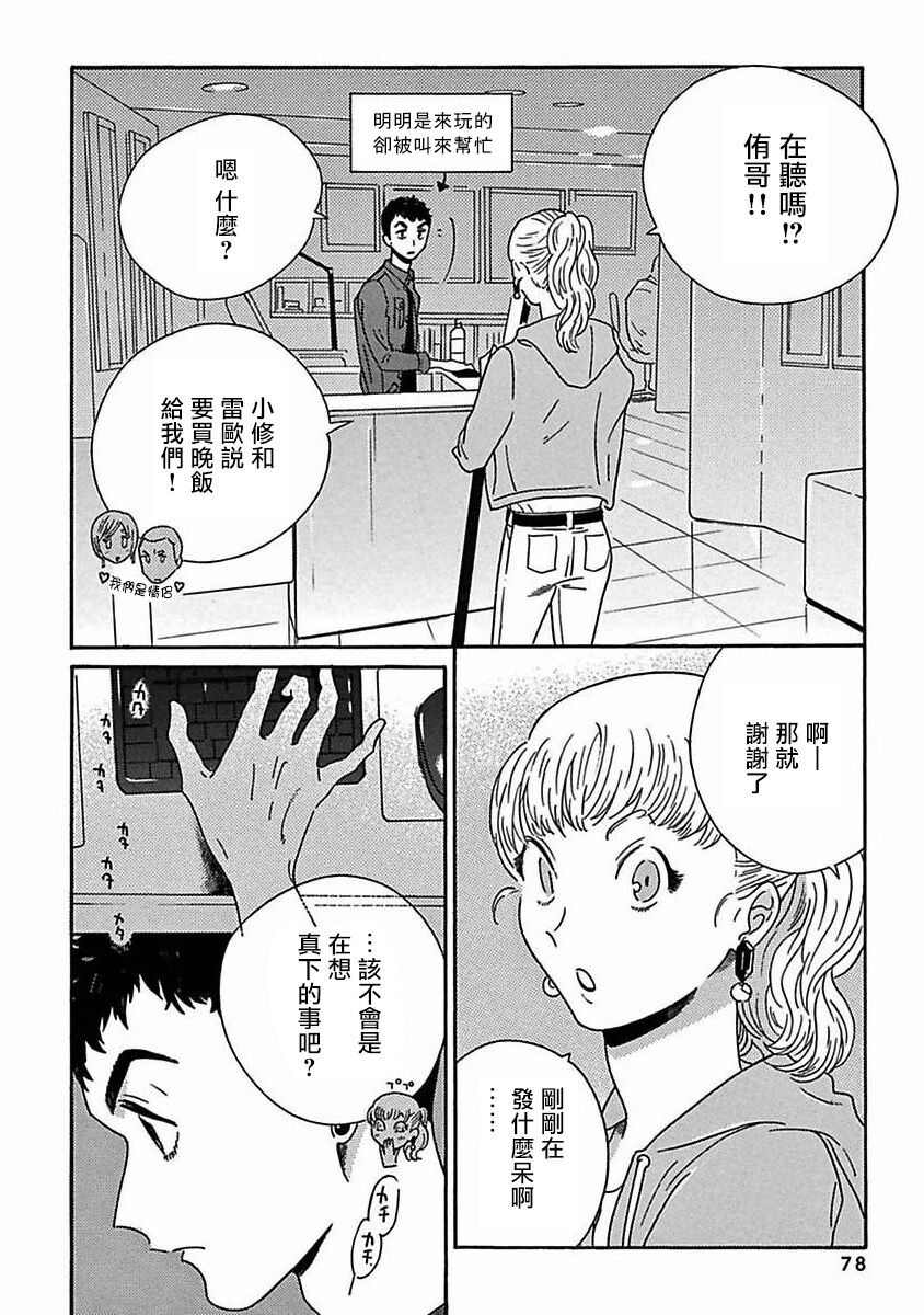 PERFECT FIT Ch. 1-9 - Page 290