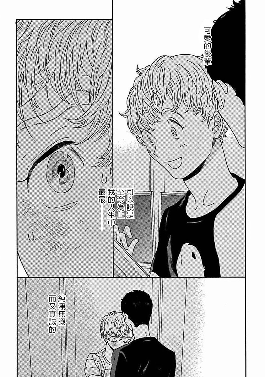 PERFECT FIT Ch. 1-9 - Page 293