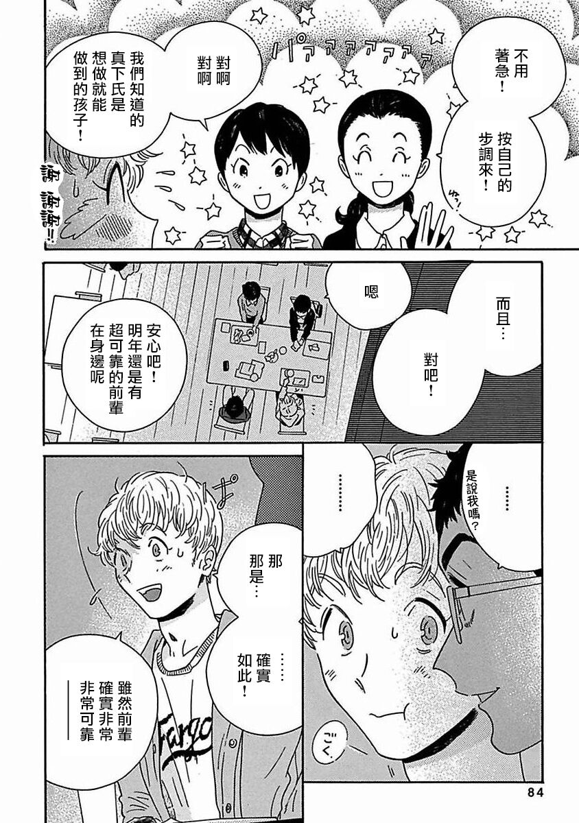 PERFECT FIT Ch. 1-9 - Page 296